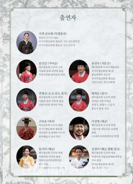 제주 풍류회 두모악, 네 번째 겨울 (귤림풍악 冬) 정기 연주회 진행
