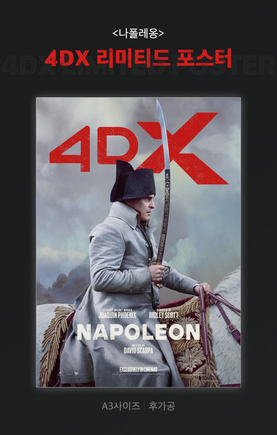 호아킨 피닉스의 나폴레옹 전기 영화 1주차 특전 아이맥스 4DX 돌비 포스터 CGV TTT 아트카드 실물 정보