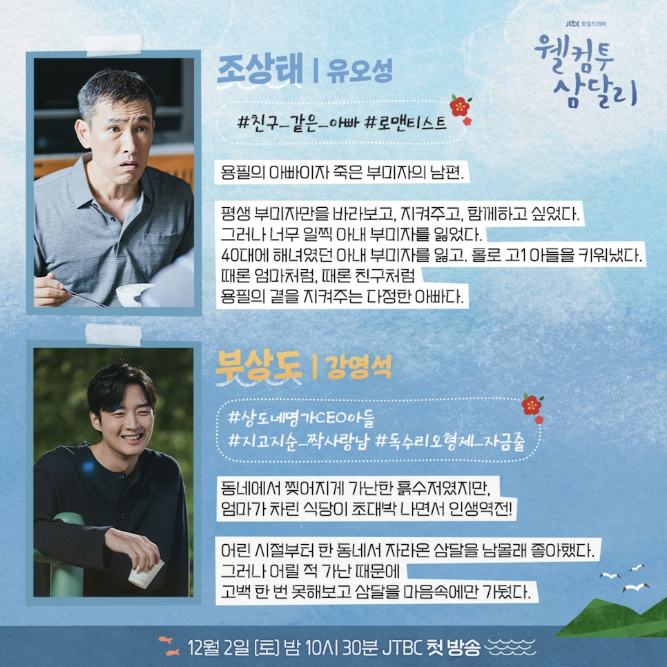 웰컴투 삼달리 등장인물관계도 몇부작 작가 OTT 넷플릭스 재방송