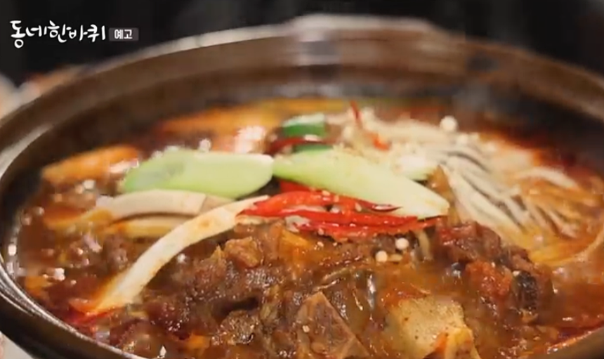 동네한바퀴 영등포 당산동 황해도식 매운소뼈찜 식당 위치