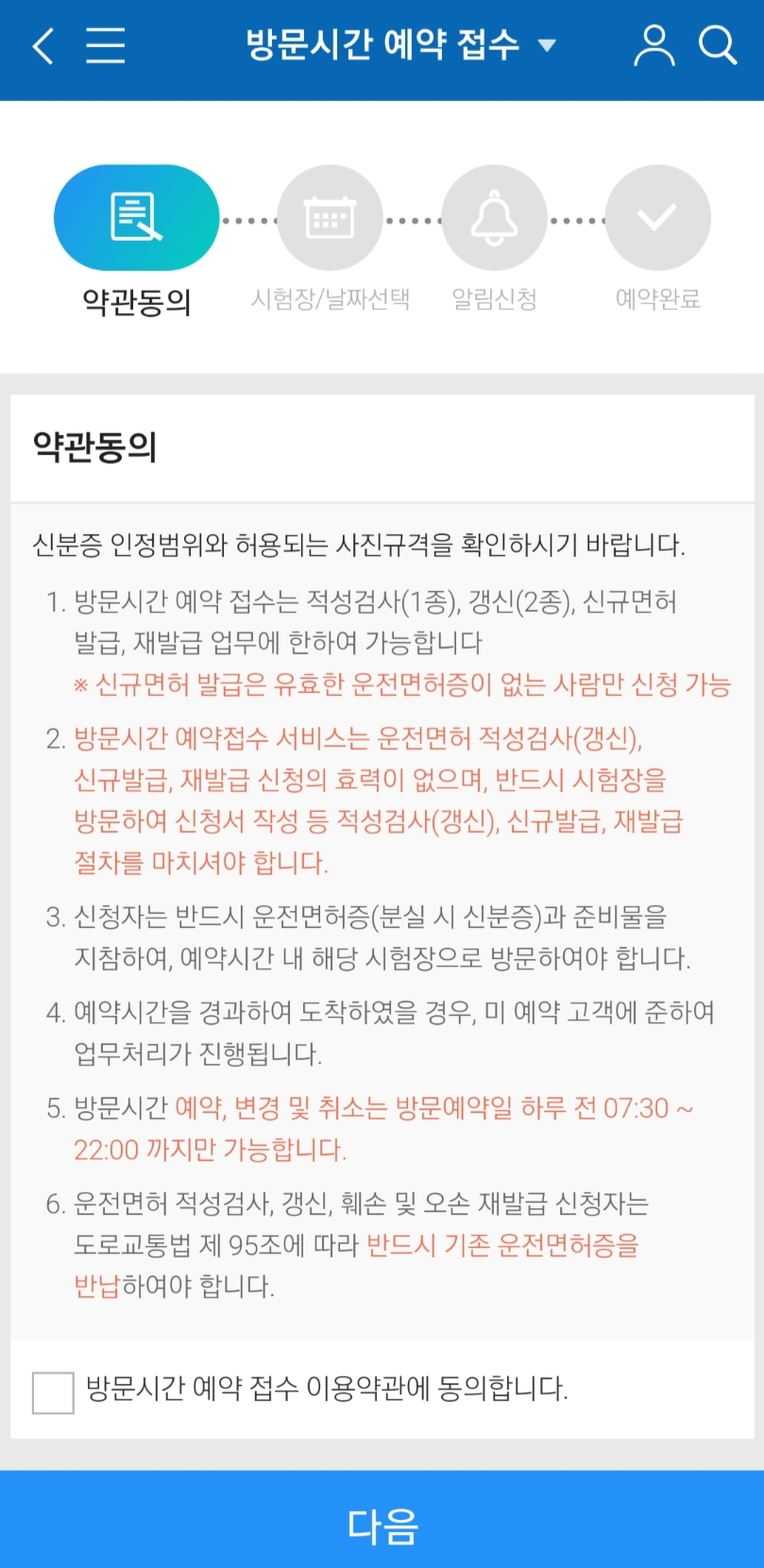 2종 운전면허증 갱신 방문시 반드시 예약하고 가세요!(도봉운전면허시험장&준비물)