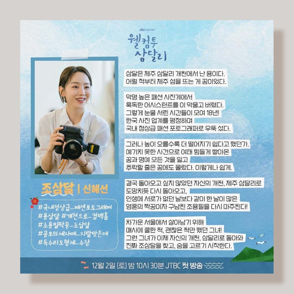 웰컴투 삼달리 제주도 배경의 지창욱 신혜선 힐링 로맨스 드라마 등장인물 OTT 정보