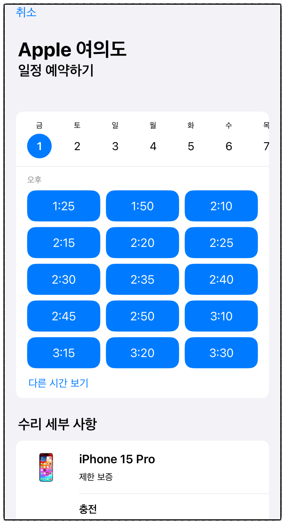 AS 수리 픽업 등 가로수길 애플스토어 예약 하는법 (모든 지점 가능)