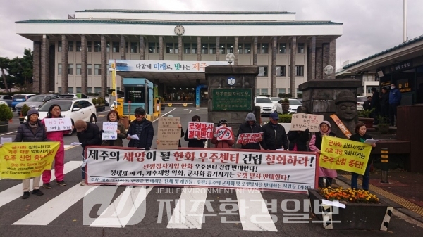 "제주의 재앙이 될 한화우주센터 건립 철회하라!"