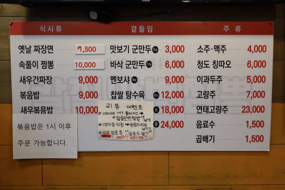대전 중식 맛집 1등 칼질만번짬뽕 (가족 친구 지인 인정)