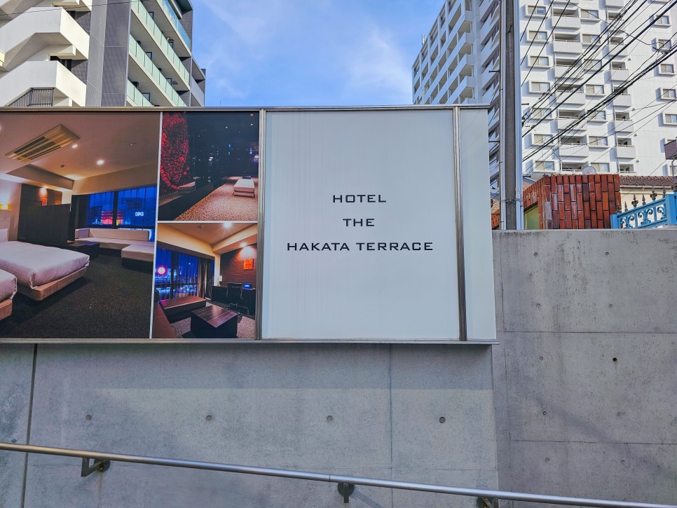 일본 후쿠오카 여행 가성비 가족 숙소 호텔 더 하카타 테라스