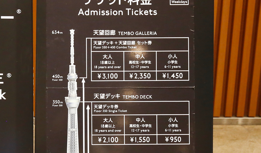 일본 도쿄 자유여행 스카이트리 야경 전망대 할인 예약 방법