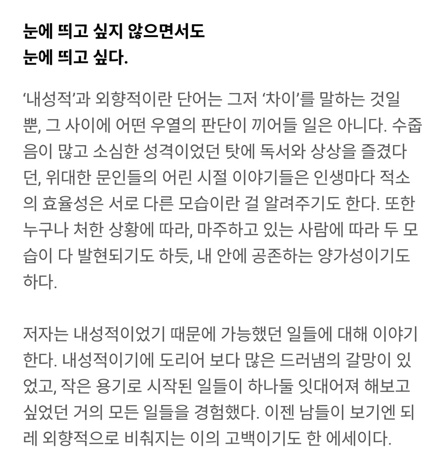 <내성적인 당신이 좋다> 예약판매 시작!