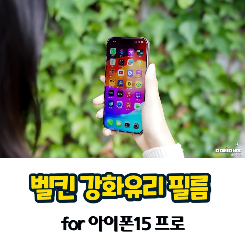 아이폰15 프로 강화유리 필름 feat. 벨킨 Belkin 고속 충전기 & 충전 케이블
