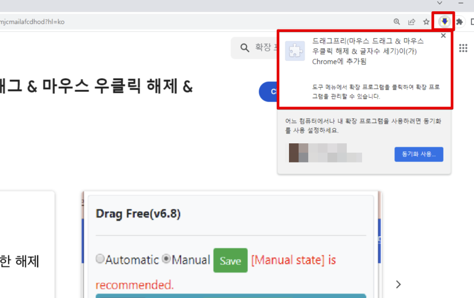 구글 크롬 마우스 우클릭 해제 드래그 안됨 확장프로그램 해결