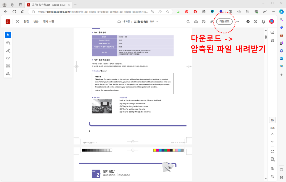 PDF 용량 줄이기 무료 압축은 어도비 애크로뱃 PDF Compressor