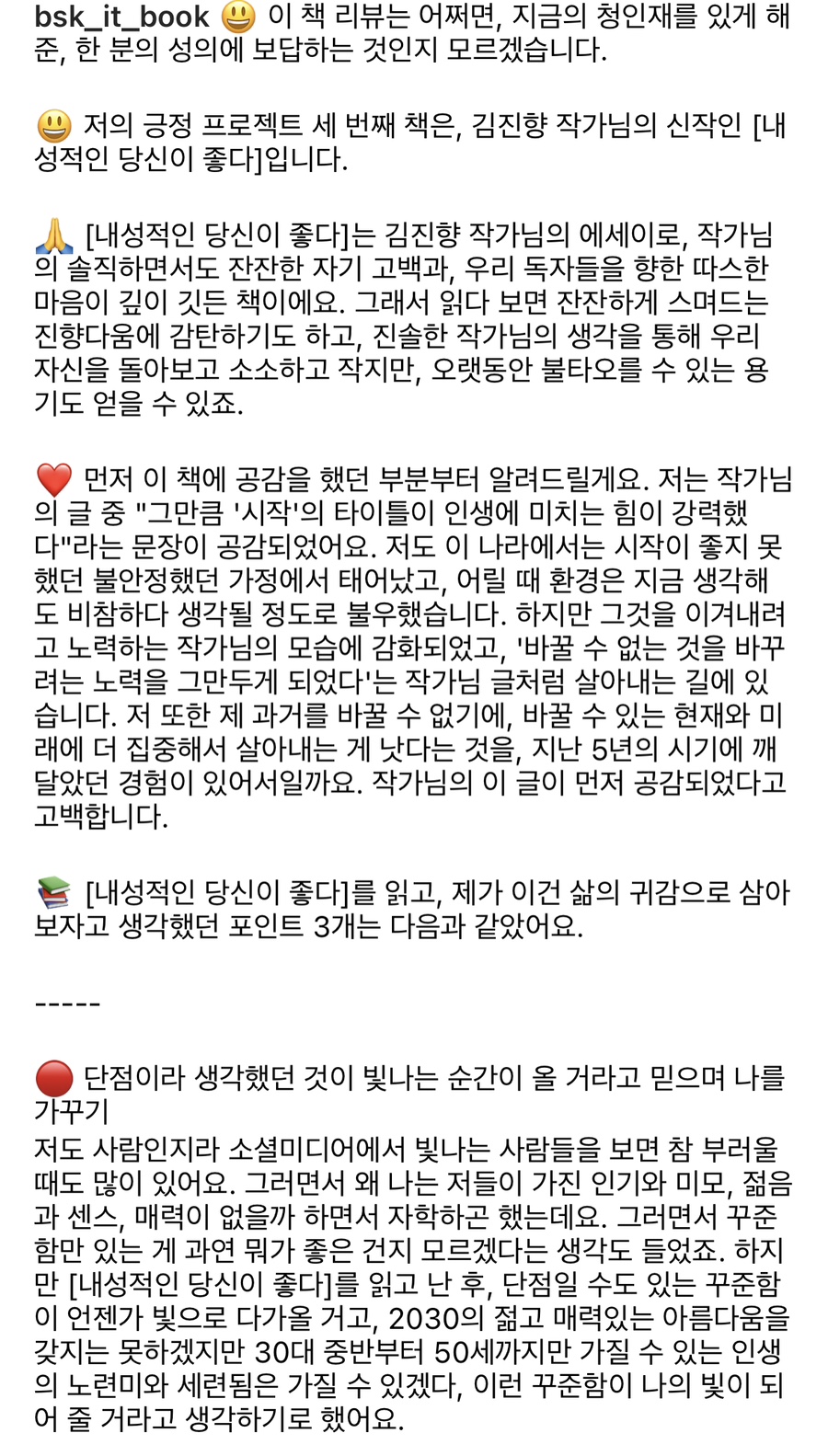 내성적인 당신이 좋다 청인재님 후기