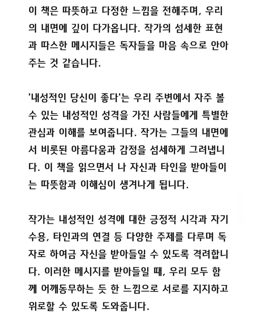 <내성적인 당신이 좋다> 베스트셀러 감사합니다.