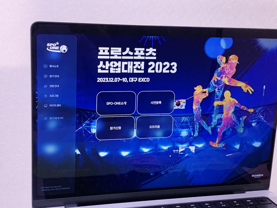 프로스포츠 산업대전 2023 대구 전시회 이스타TV 이주헌 토크콘서트