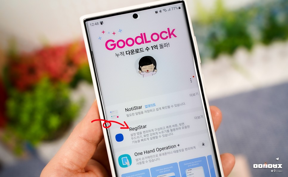 갤럭시 굿락 레지스타 Good Lock RegiStar, 갤럭시 화면캡쳐 및 공유를 한방에!