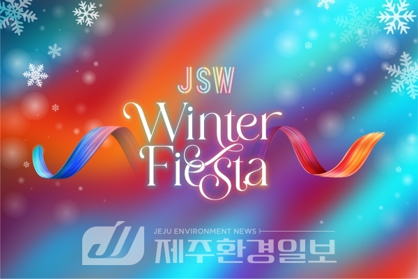 제주신화월드, 개장 이래 최대 할인전 ‘JSW 윈터 피에스타’ 전개