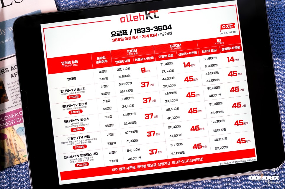 SK KT LG U플러스 인터넷 티비 가입 결합상품 요금제 비교