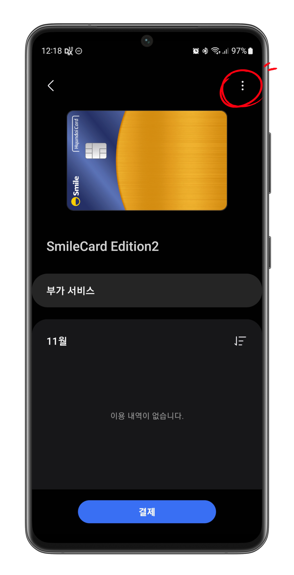 갤럭시 삼성페이 카드 추가 등록 및 삭제 방법