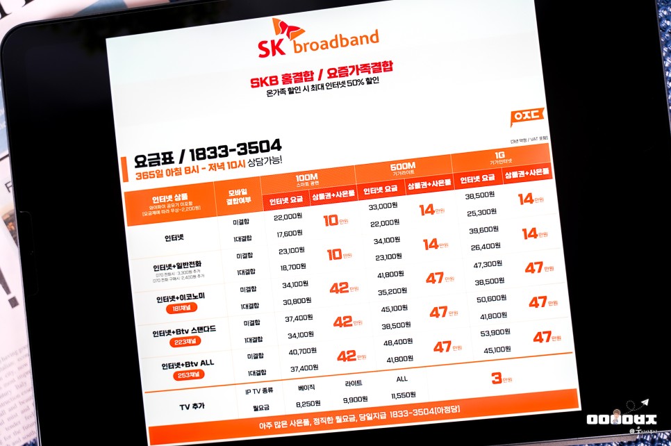 SK KT LG U플러스 인터넷 티비 가입 결합상품 요금제 비교