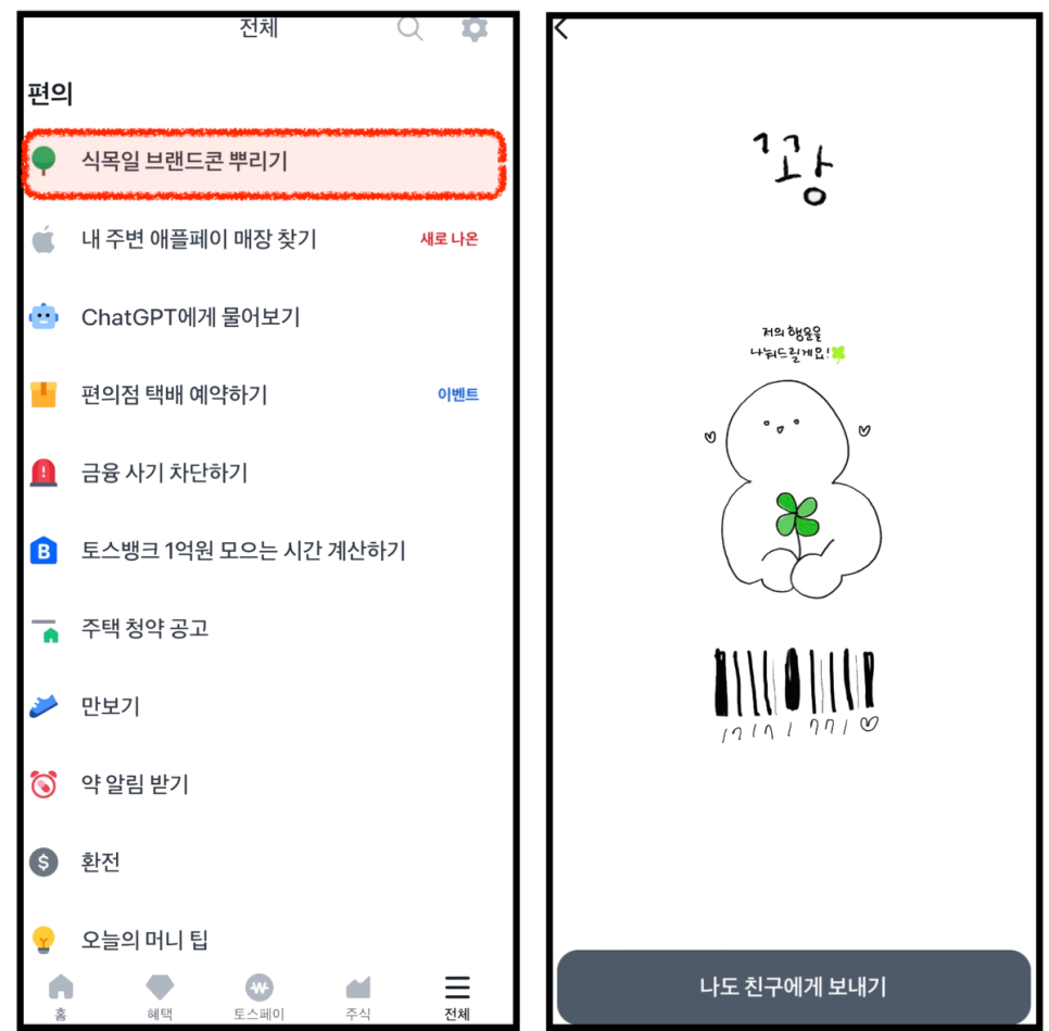 리워드앱 걷기 앱테크 만보기 어플 추천 5가지 소개