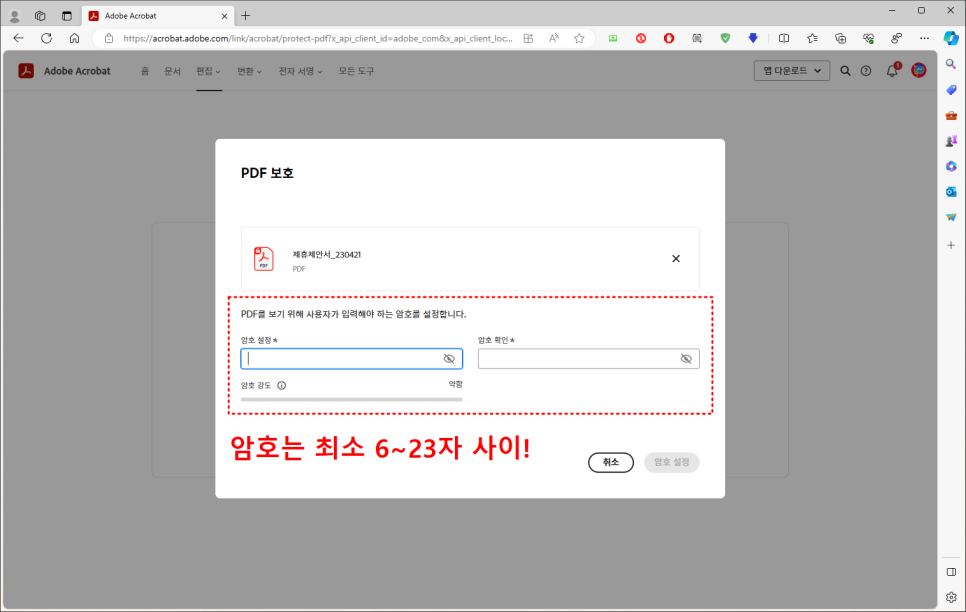 PDF 파일 암호 설정 및 잠금 해제 비밀번호 제거 방법