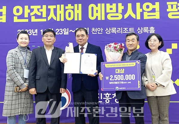 서부탑한라봉연구회, 농작업 안전재해 예방 경진 ‘대상’