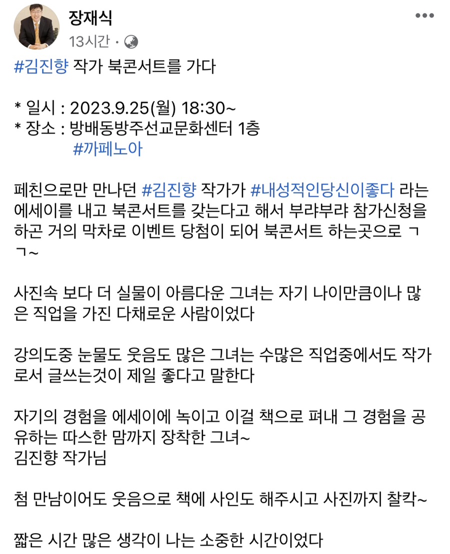 내성적인 당신이 좋다 북토크쇼 후기