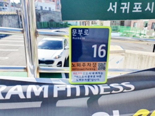 서귀포시, 무더위쉼터, 자전거거치대 등 6종·481개 사물주소 부여