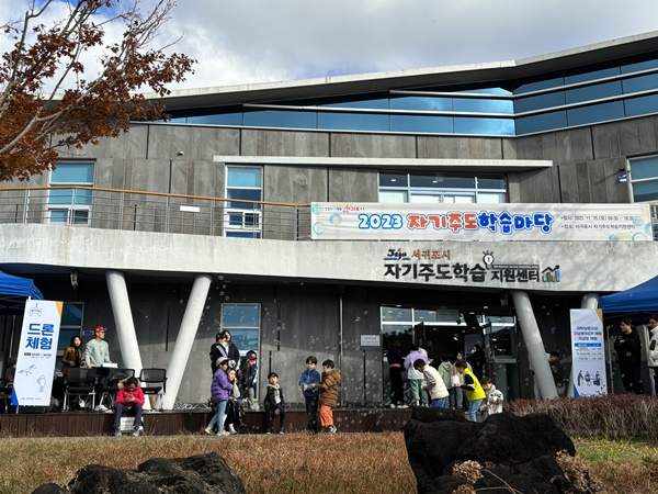 서귀포시,‘2023 자기주도학습마당’큰 호응