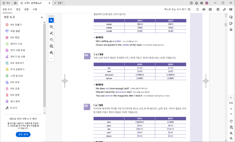 PDF 용량 줄이기 무료 압축은 어도비 애크로뱃 PDF Compressor