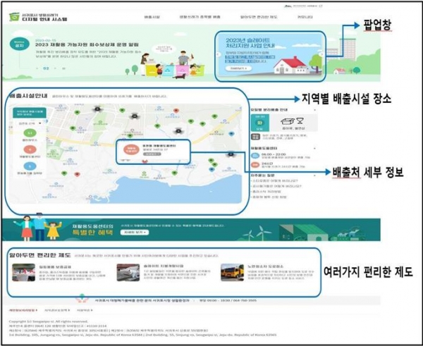 서귀포시, 생활쓰레기 종합 안내 웹페이지 구축
