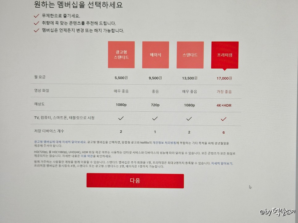 넷플릭스 요금 인상 계정공유 금지 5천원 추가금