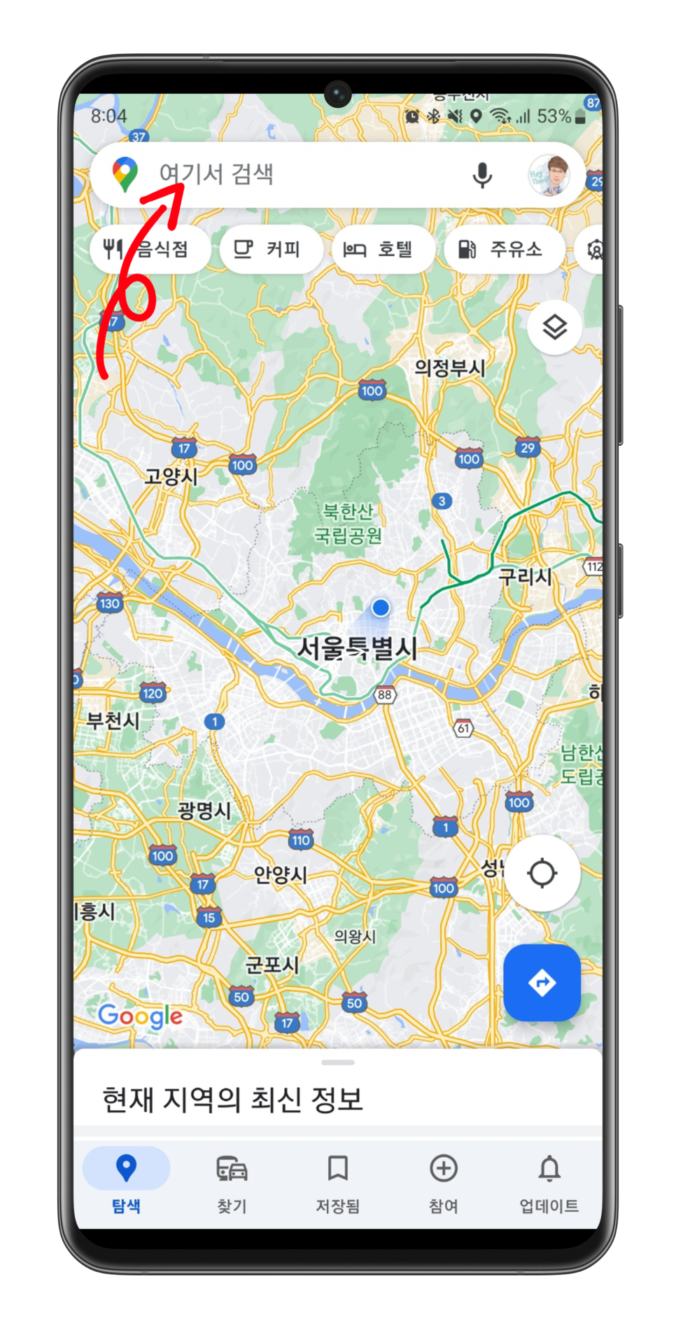 구글지도 구글맵 사용 방법과 장단점 사용 후기