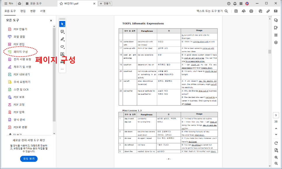 PDF 용량 줄이기 무료 압축은 어도비 애크로뱃 PDF Compressor