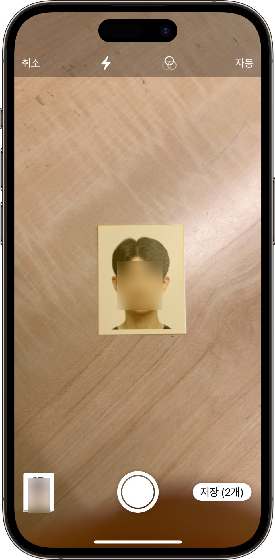 아이폰 증명 사진 스캔 방법 운전면허증 여권 목적으로 해결