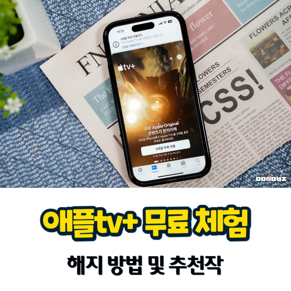 애플tv+ 무료 체험 및 해지방법 그리고 애플티비 추천작까지!
