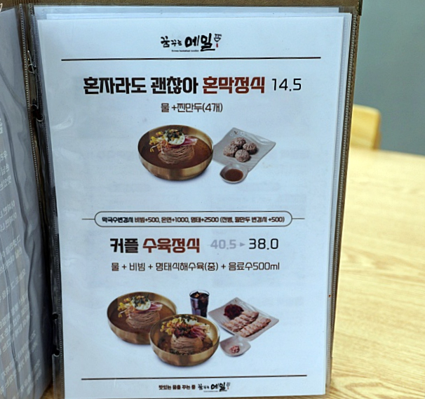 용산 아이파크몰 혼밥 용산역 맛집 막국수 꿈꾸는메밀