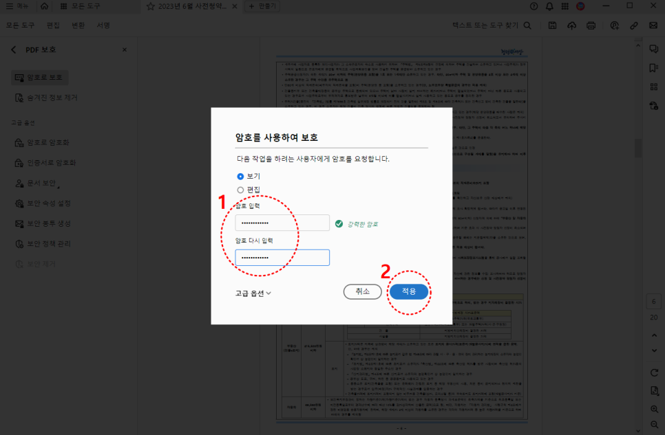 PDF 파일 암호 설정 및 잠금 해제 비밀번호 제거 방법