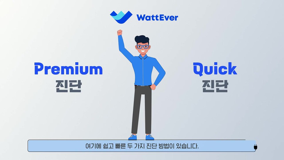 전기차 배터리 서비스 플랫폼 WattEver 중고 자동차 베터리 교체 시점 체크