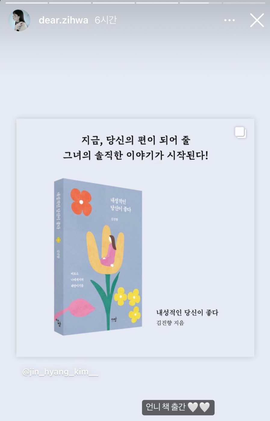 <내성적인 당신이 좋다> 홍보, 구매해 주셔서 감사합니다.