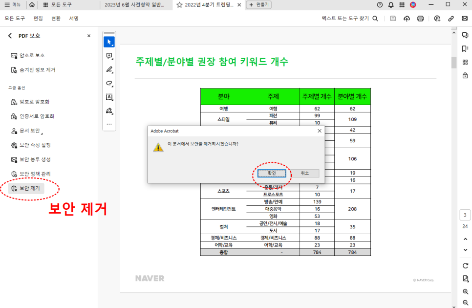 PDF 파일 암호 설정 및 잠금 해제 비밀번호 제거 방법