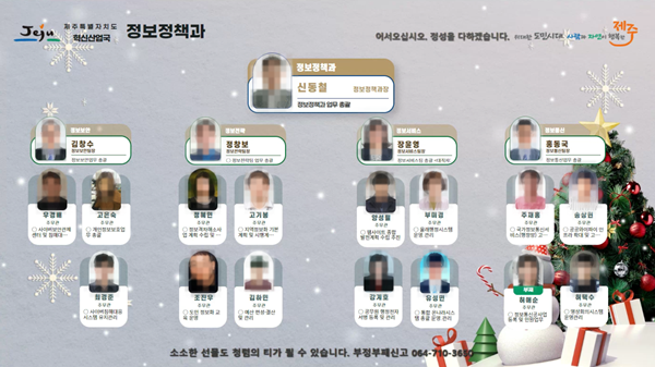 제주도, 청사 내 직원안내시스템 디지털화 완료
