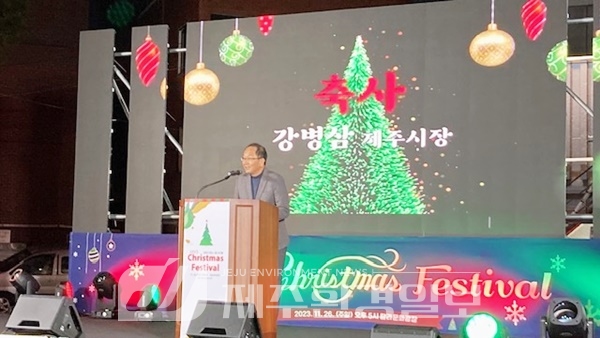 강병삼 제주시장, 2023 성탄트리 점등..“나보다 더 어려운 사람들 돌아봐야"