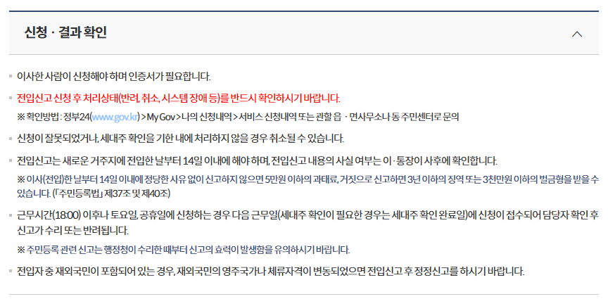 온라인 전입신고 확정일자 임대차계약 정부24 - 주민센터 인터넷 주소이전 방법