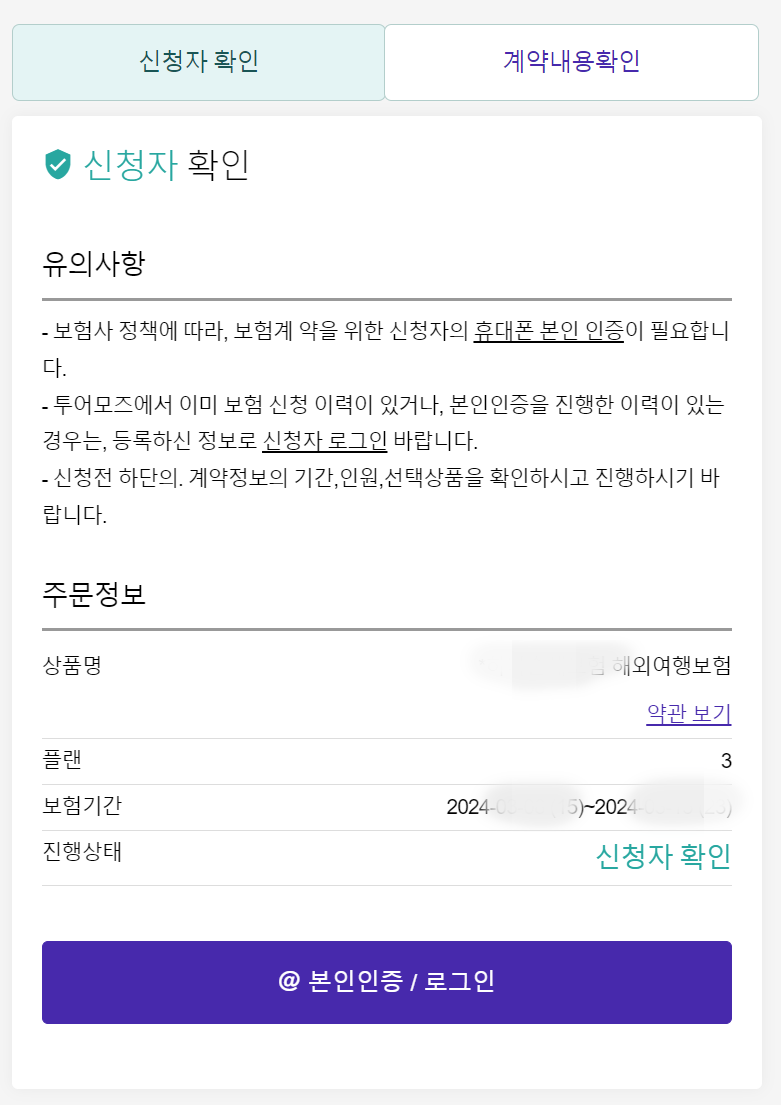 해외여행자보험 가격 비교 팁 베트남 여행자보험 추천