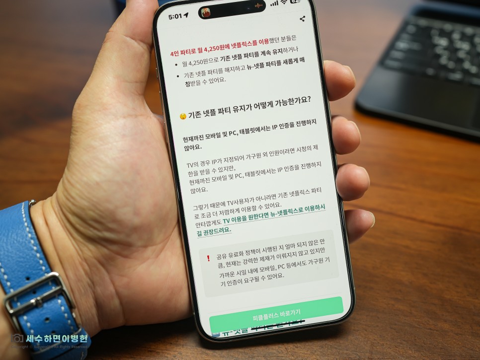 넷플릭스 가격 멤버십 계정 공유 유료화 대응 방안