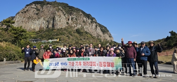 한국자연재난협회 제주도지부, 제4회 기상·기후 아카데미 및 현장탐방 진행