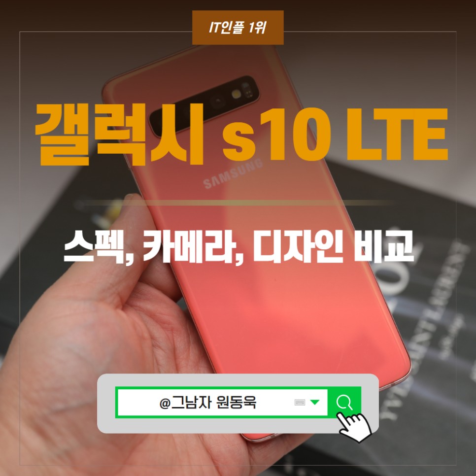 갤럭시 s10 lte 4g 카메라, 이어폰, 사이즈 스펙은?