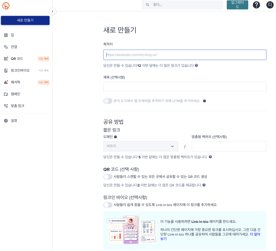 URL단축 링크 줄이기 비틀리(bit.ly) 포함 안전한 거 알려드림