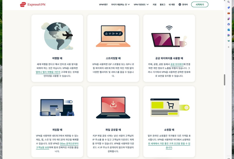 아이폰 모바일 VPN 소개 및 ExpressVPN 추천 포인트